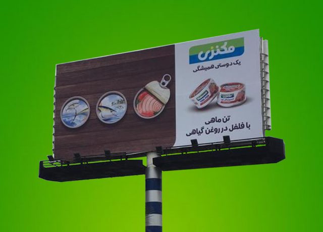 بیلبورد تن ماهی مکنزی