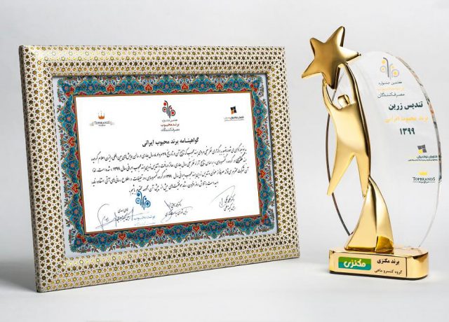 جشنواره برند محبوب سال ۱۳۹۹