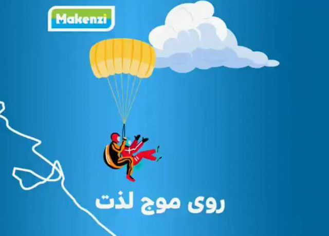 روی موج لذت