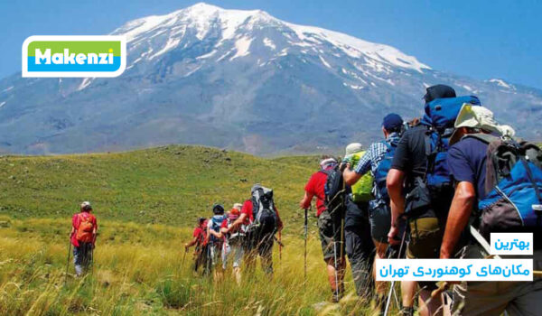 بهترین مکان‌های کوهنوردی تهران