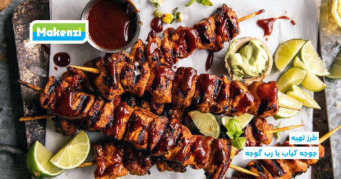 طرز تهیه جوجه کباب با رب گوجه